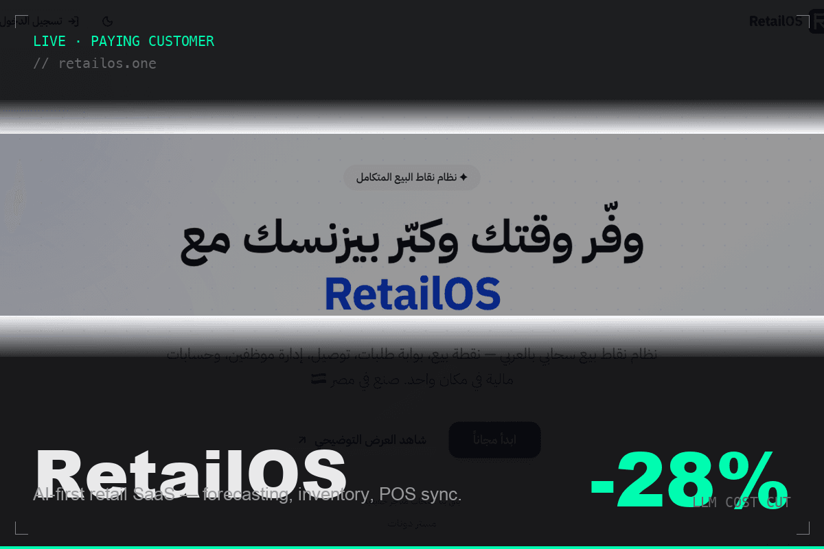 RetailOS — AI-first retail SaaS dashboard, Arabic-first hero, "-28%" LLM cost metric.